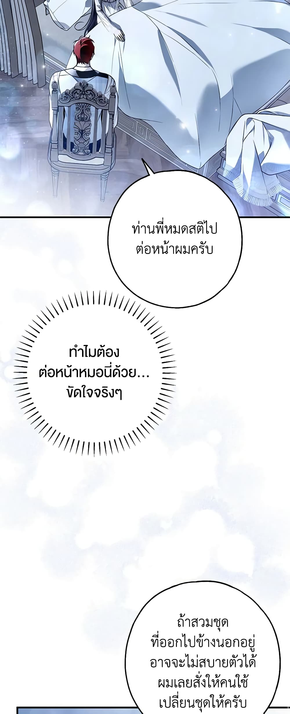 อ่านการ์ตูน My Body Has Been Possessed By Someone 30 ภาพที่ 43