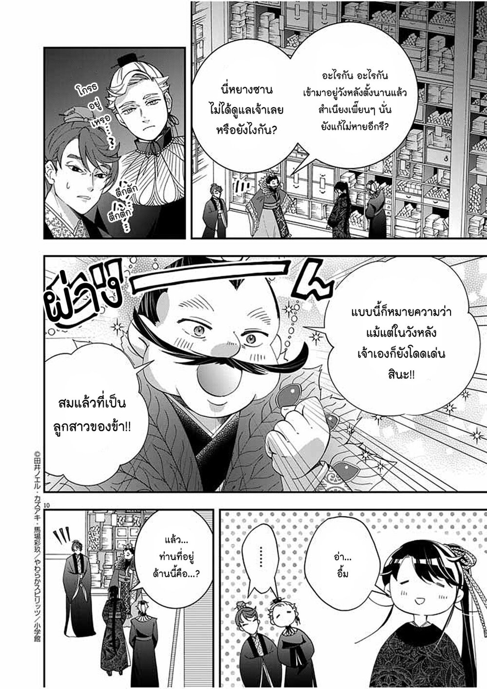 อ่านการ์ตูน Osaka Madam, Koukyuu-hi ni Naru! 49 ภาพที่ 10