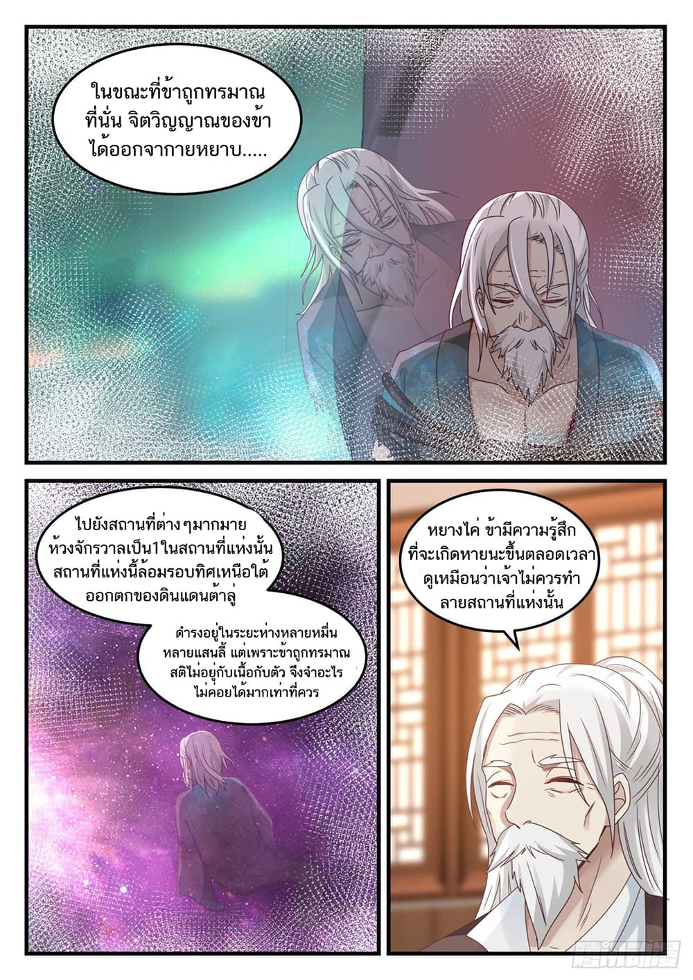 อ่านการ์ตูน Martial Peak 772 ภาพที่ 7