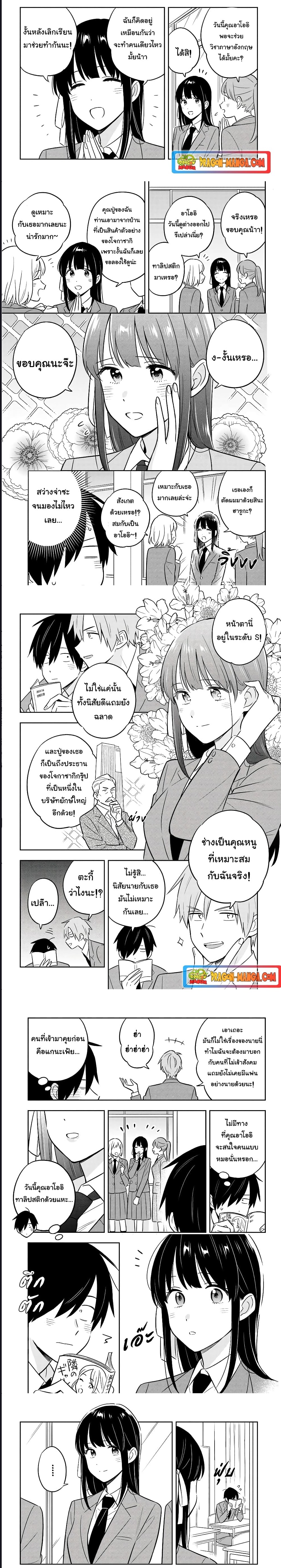 อ่านการ์ตูน I’m A Shy and Poor Otaku but This Beautiful Rich Young Lady is Obsessed with Me 1 ภาพที่ 6