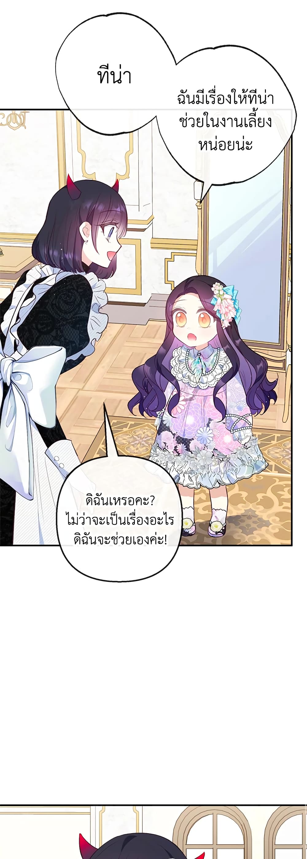 อ่านการ์ตูน I Am A Daughter Loved By The Devil 36 ภาพที่ 41