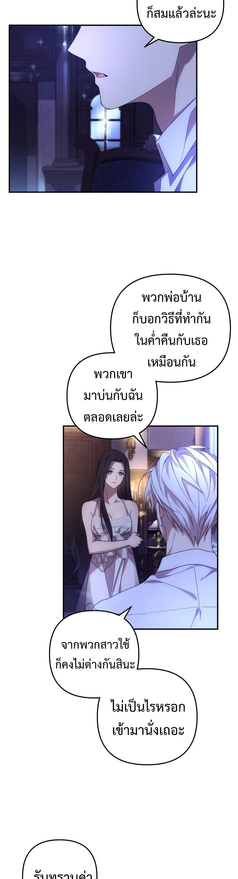 อ่านการ์ตูน I Seduced the Northern Duke 12 ภาพที่ 28