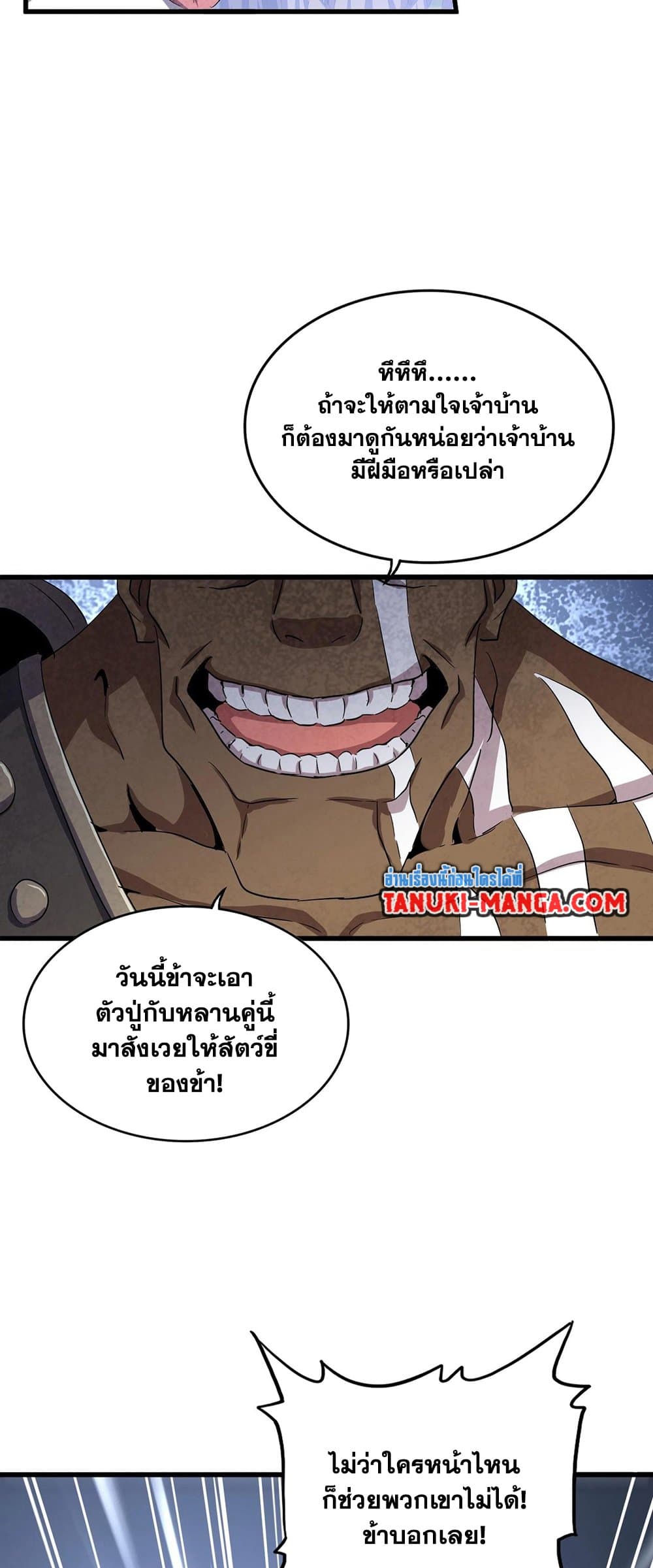 อ่านการ์ตูน Magic Emperor 417 ภาพที่ 37