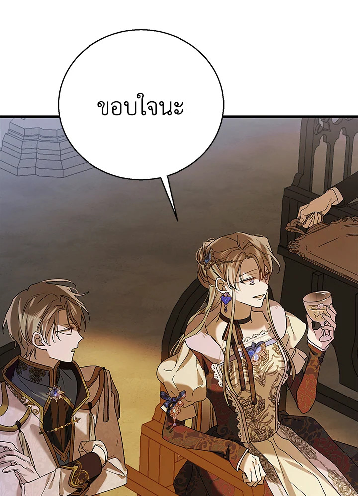 อ่านการ์ตูน A Way to Protect the Lovable You 84 ภาพที่ 112