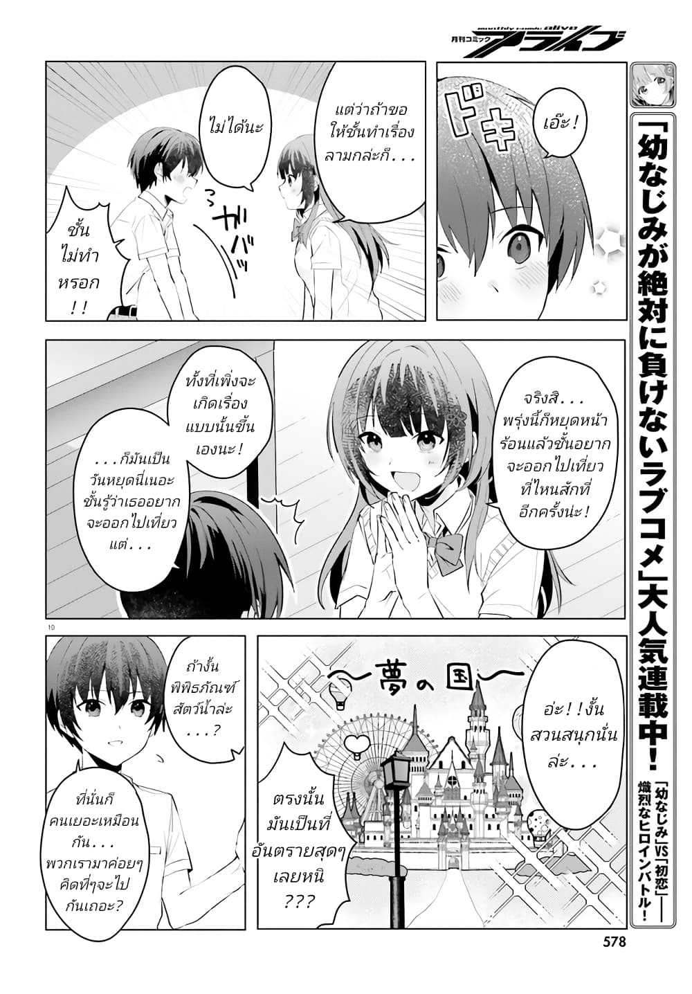 อ่านการ์ตูน Ore no Iinazuke ni Natta Jimiko, Ie de wa Kawaii Shika nai 15.1 ภาพที่ 10