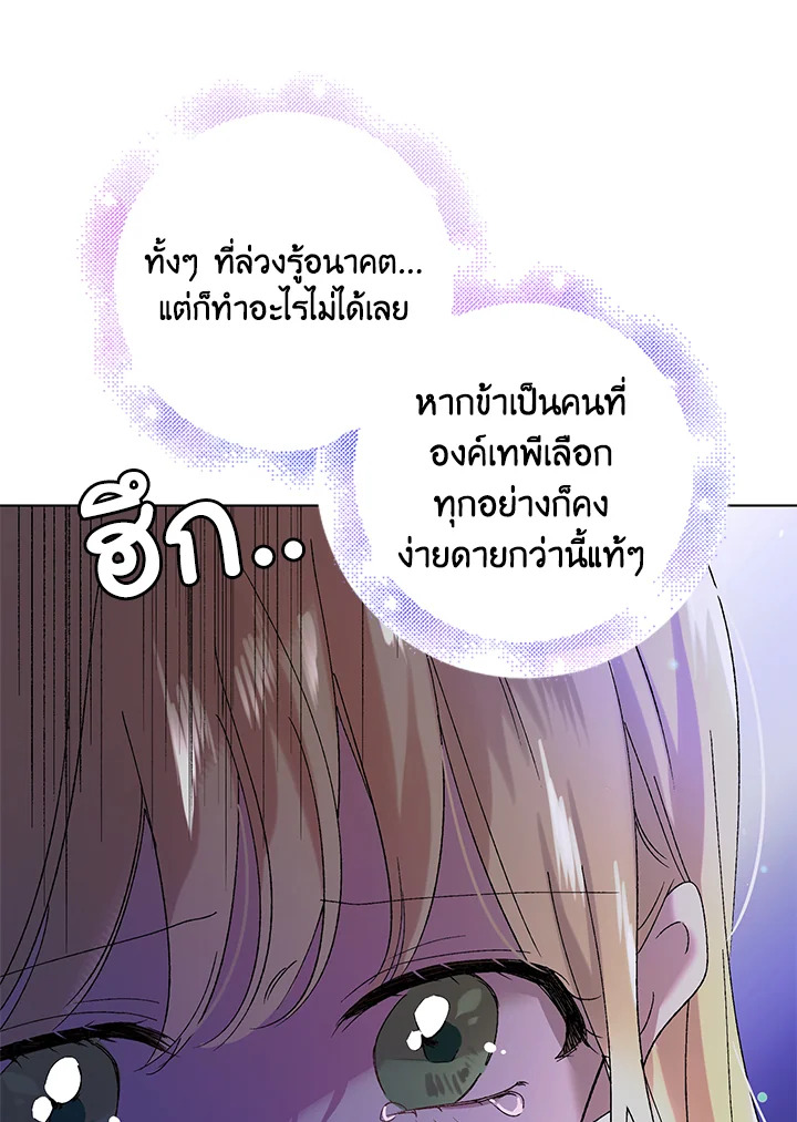 อ่านการ์ตูน A Way to Protect the Lovable You 24 ภาพที่ 99