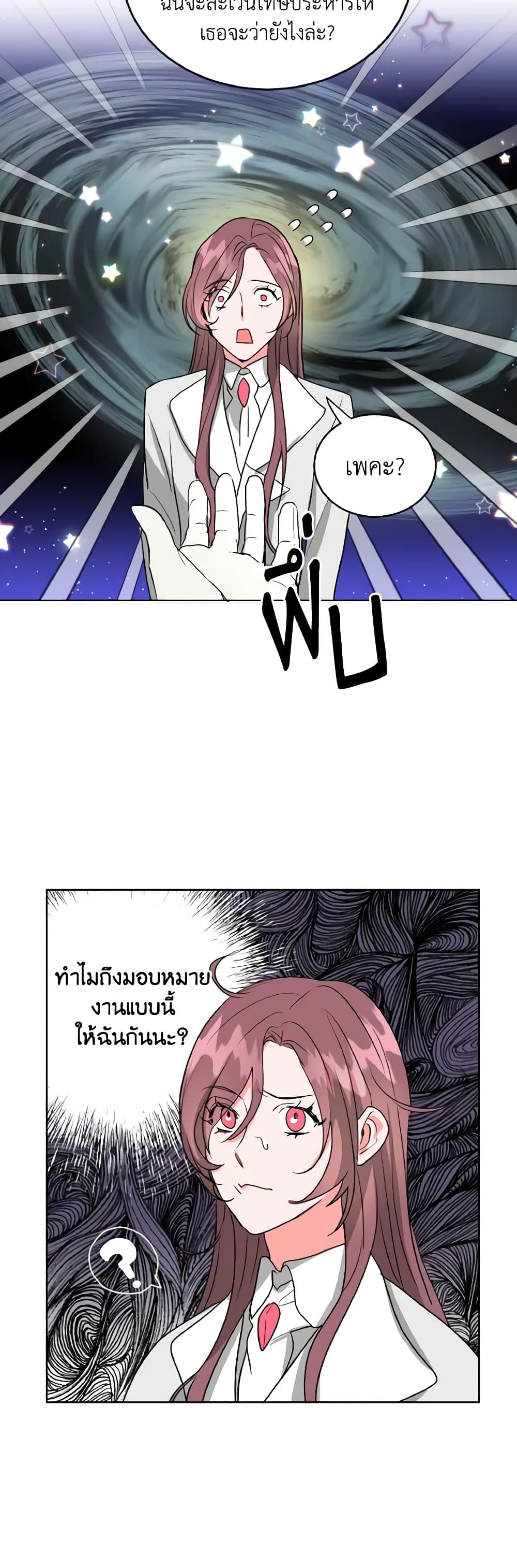 อ่านการ์ตูน The Northern Duke Needs A Warm Hug 1 ภาพที่ 36