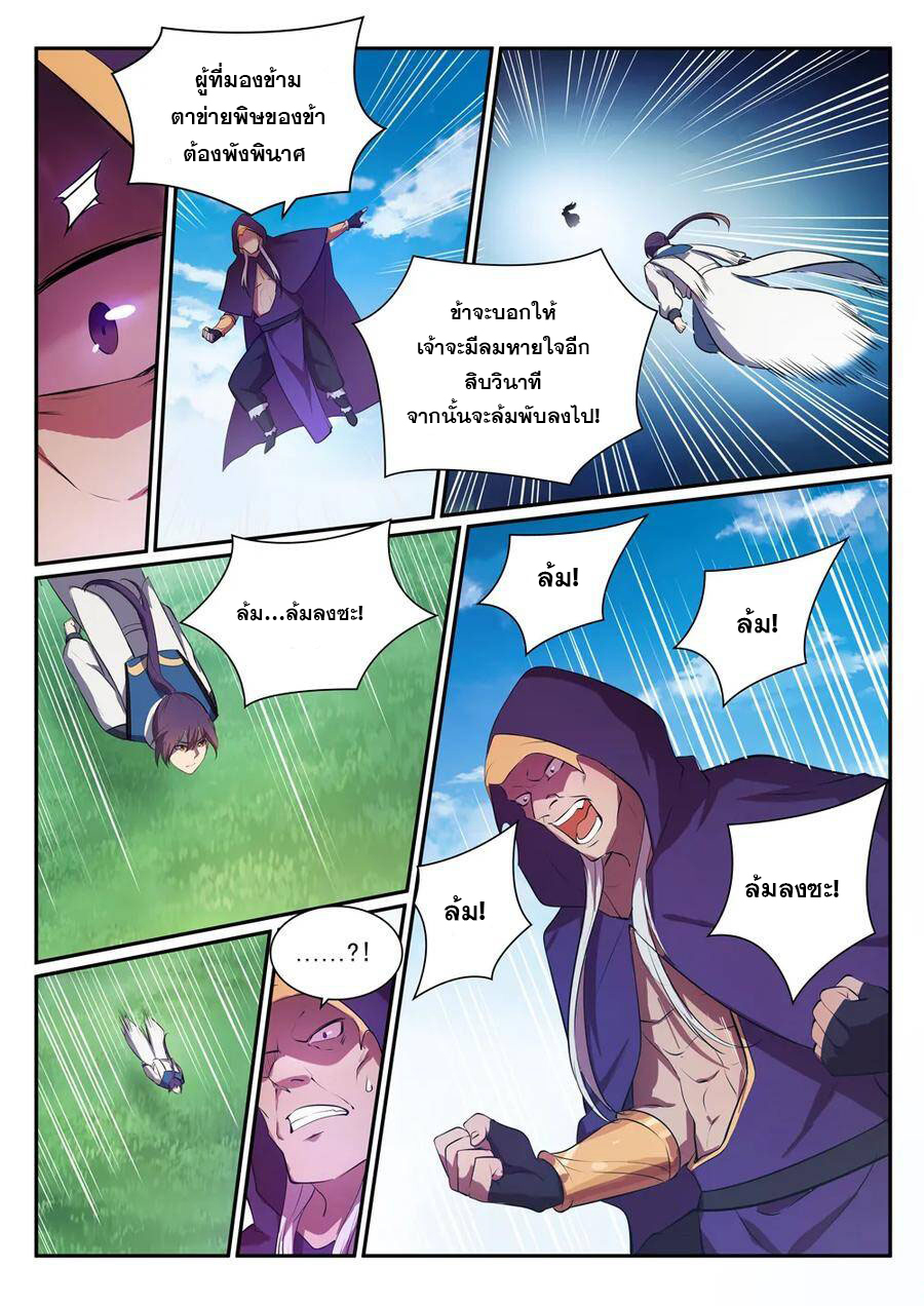 อ่านการ์ตูน Bailian Chengshen 348 ภาพที่ 10