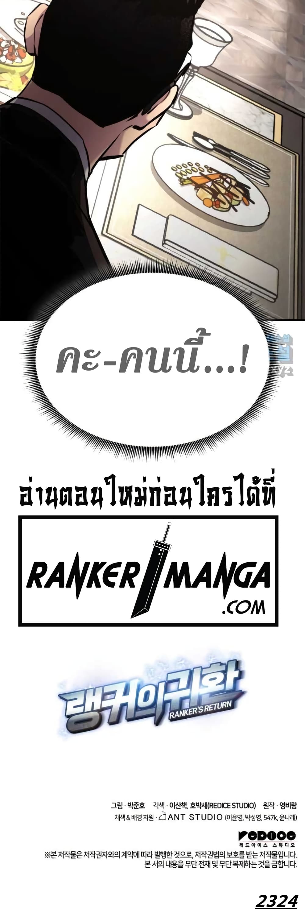 อ่านการ์ตูน Ranker’s Return (Remake) 121 ภาพที่ 81