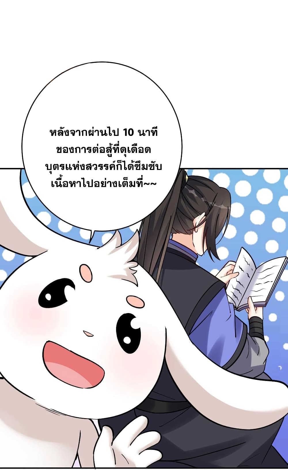 อ่านการ์ตูน This Villain Has a Little Conscience, But Not Much! 73 ภาพที่ 15