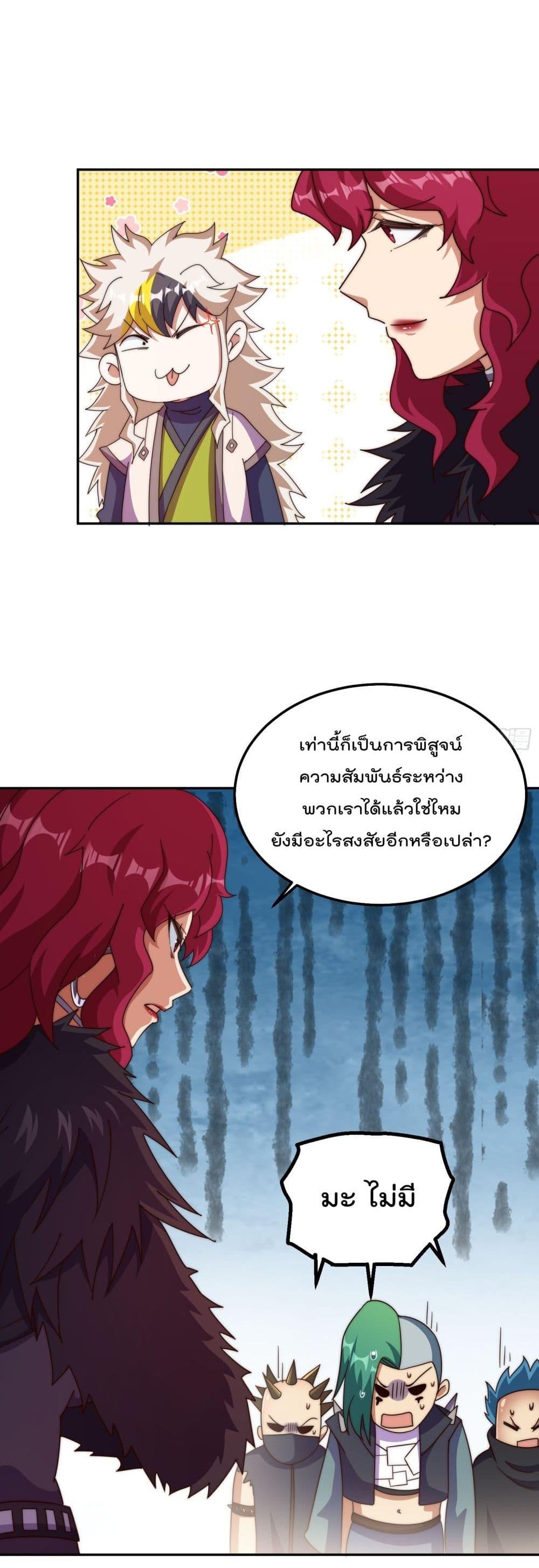 อ่านการ์ตูน Who is your Daddy 236 ภาพที่ 17