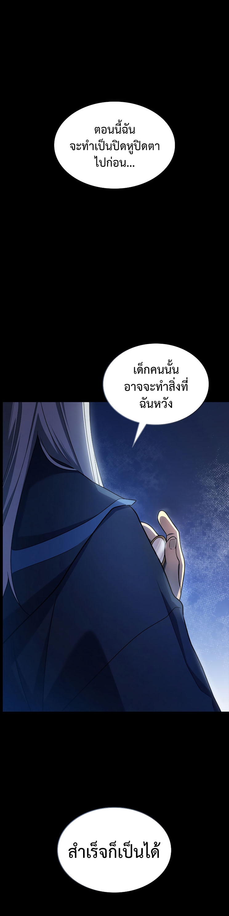 อ่านการ์ตูน Infinite Mage 59 ภาพที่ 3