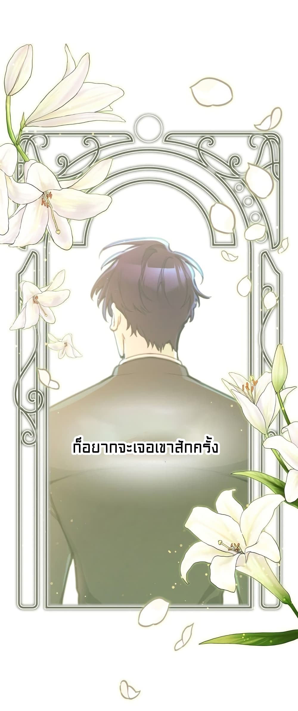 อ่านการ์ตูน Lotto Princess 12 ภาพที่ 53