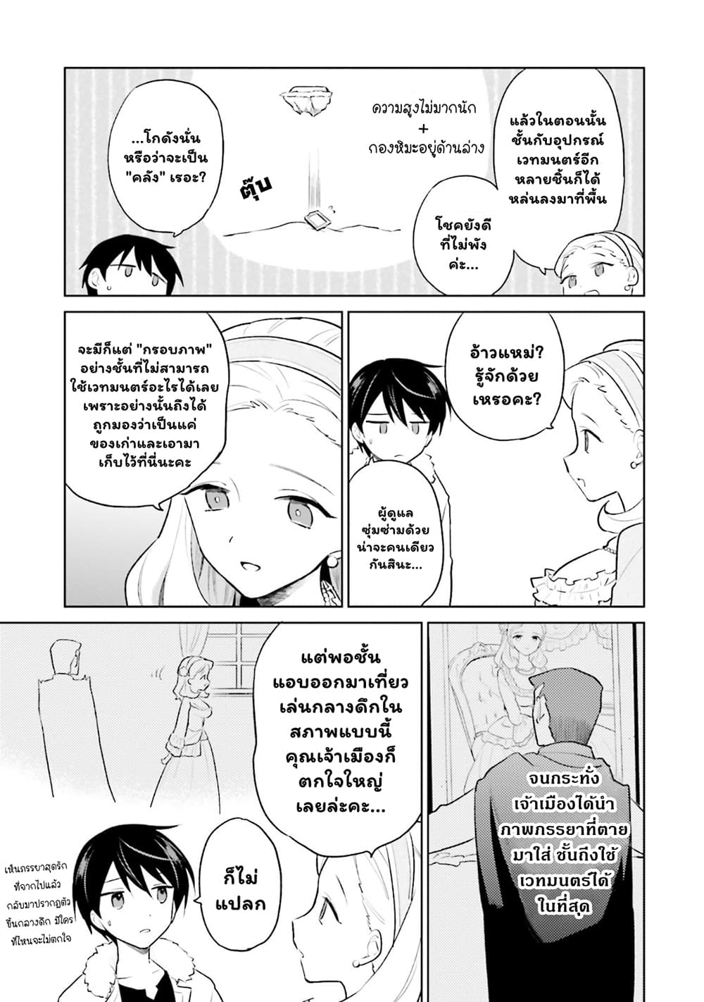 อ่านการ์ตูน In Another World With My Smartphone 47.2 ภาพที่ 9