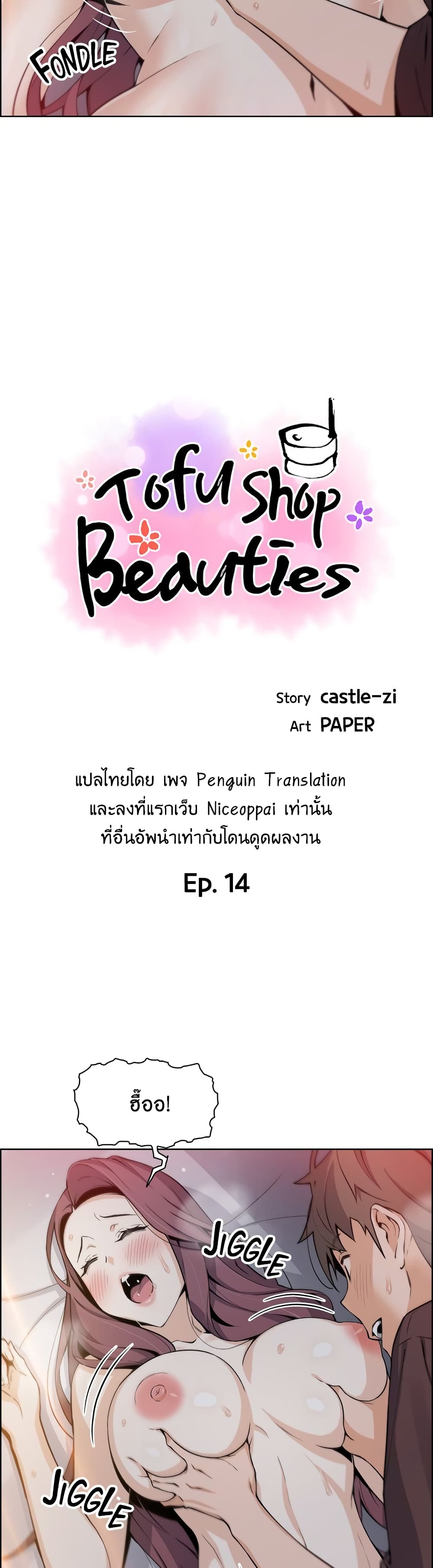 อ่านการ์ตูน Tofu Shop Beauties 14 ภาพที่ 6