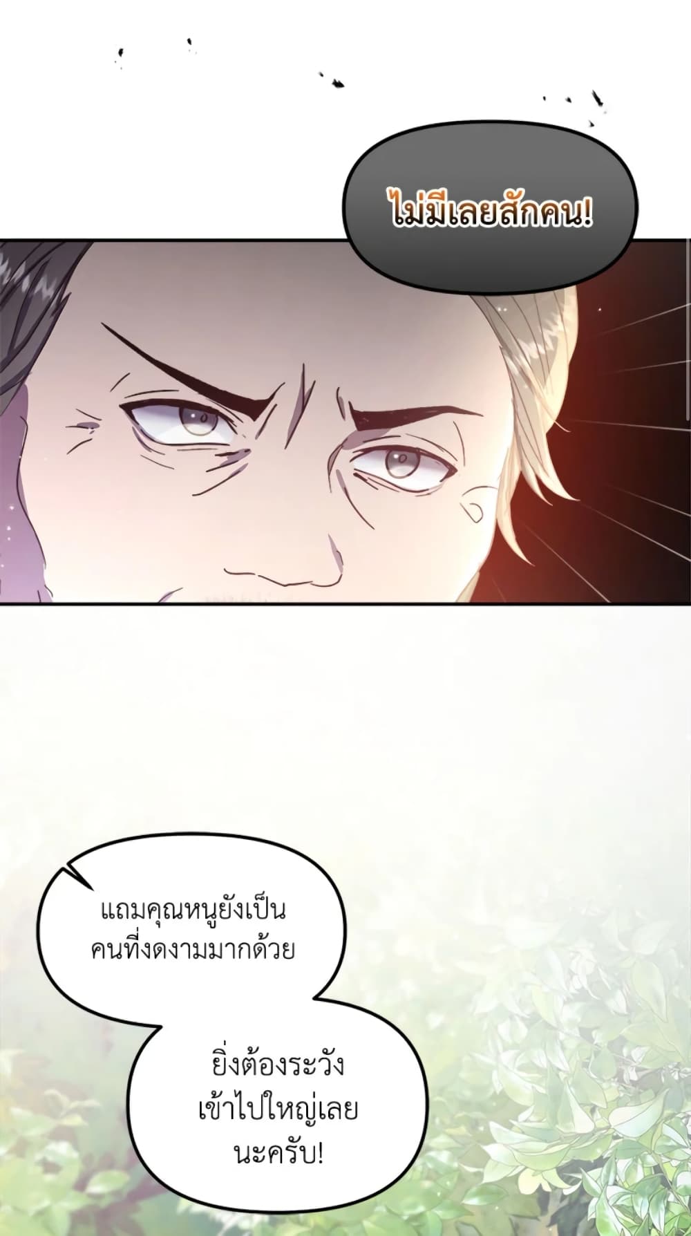 อ่านการ์ตูน I Didn’t Save You To Get Proposed To 12 ภาพที่ 43