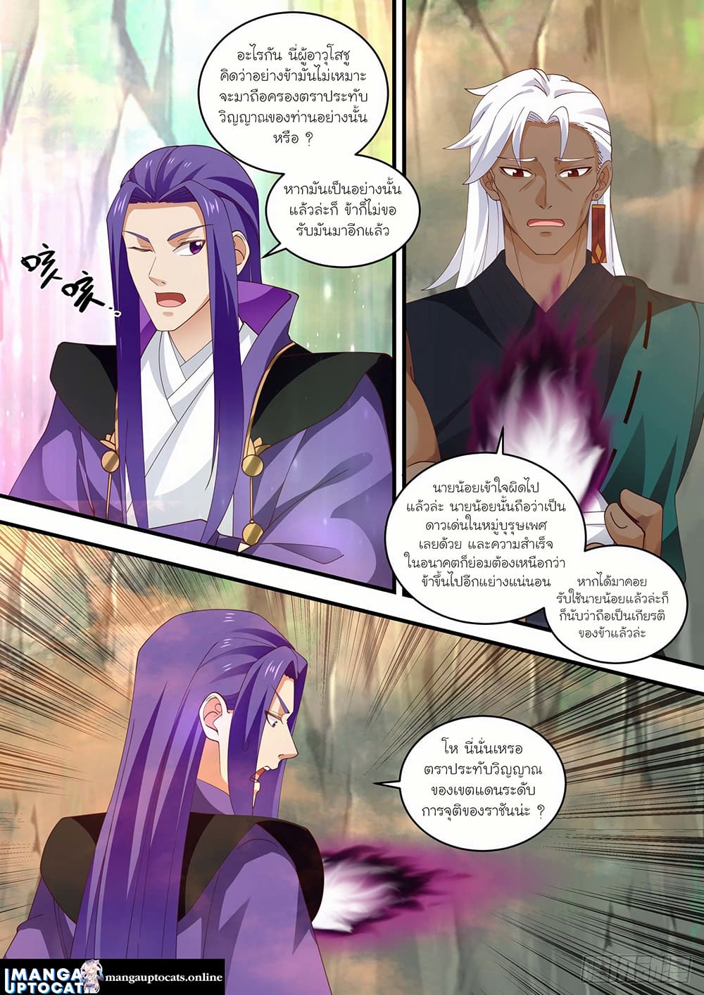 อ่านการ์ตูน Martial Peak 1468 ภาพที่ 9