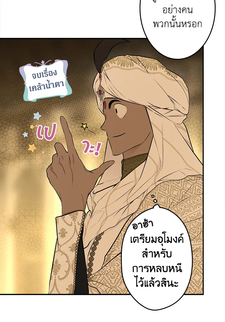 อ่านการ์ตูน The Lady’s Secret 58 ภาพที่ 44