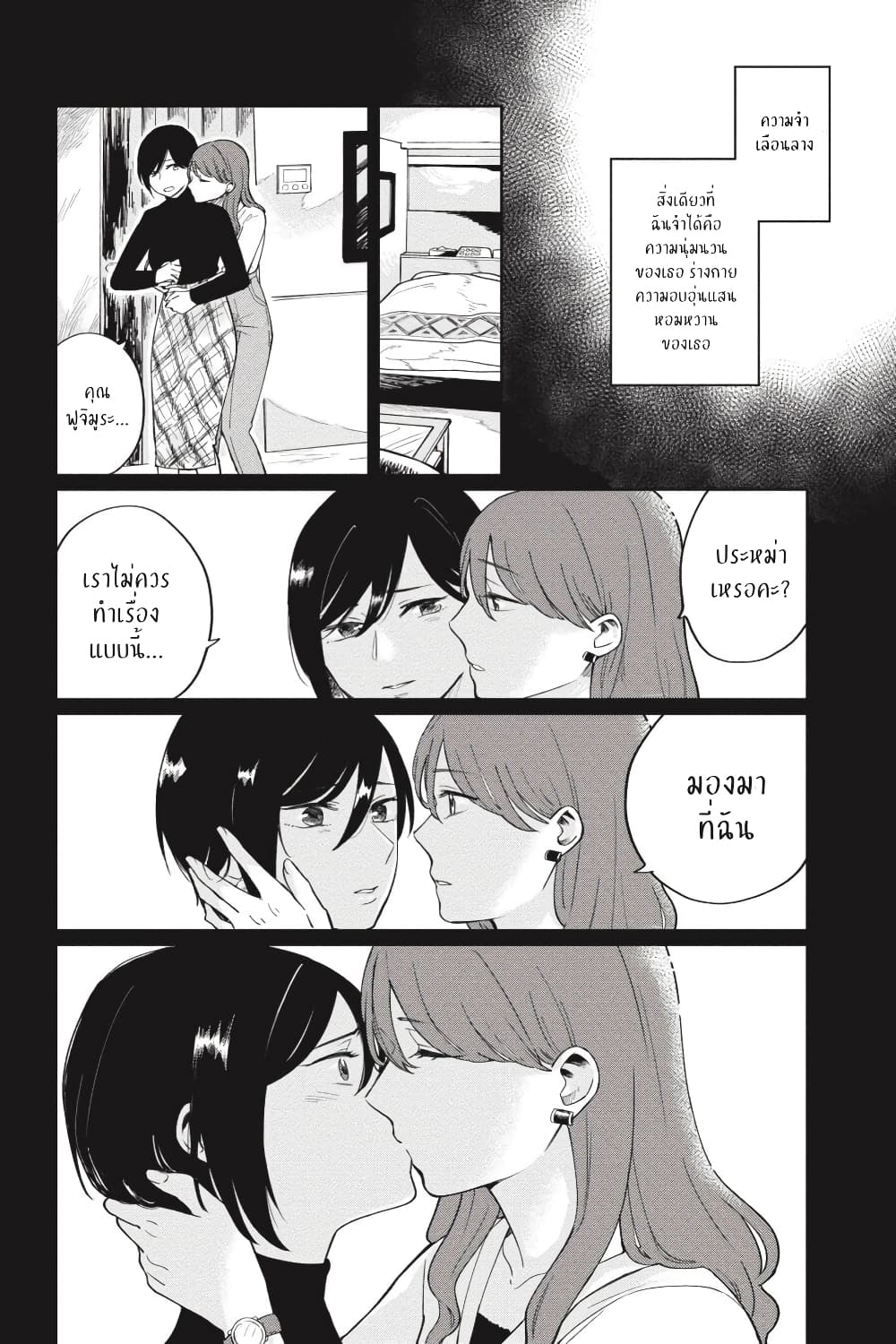 อ่านการ์ตูน I Love You So Much, I Hate You 2 ภาพที่ 16