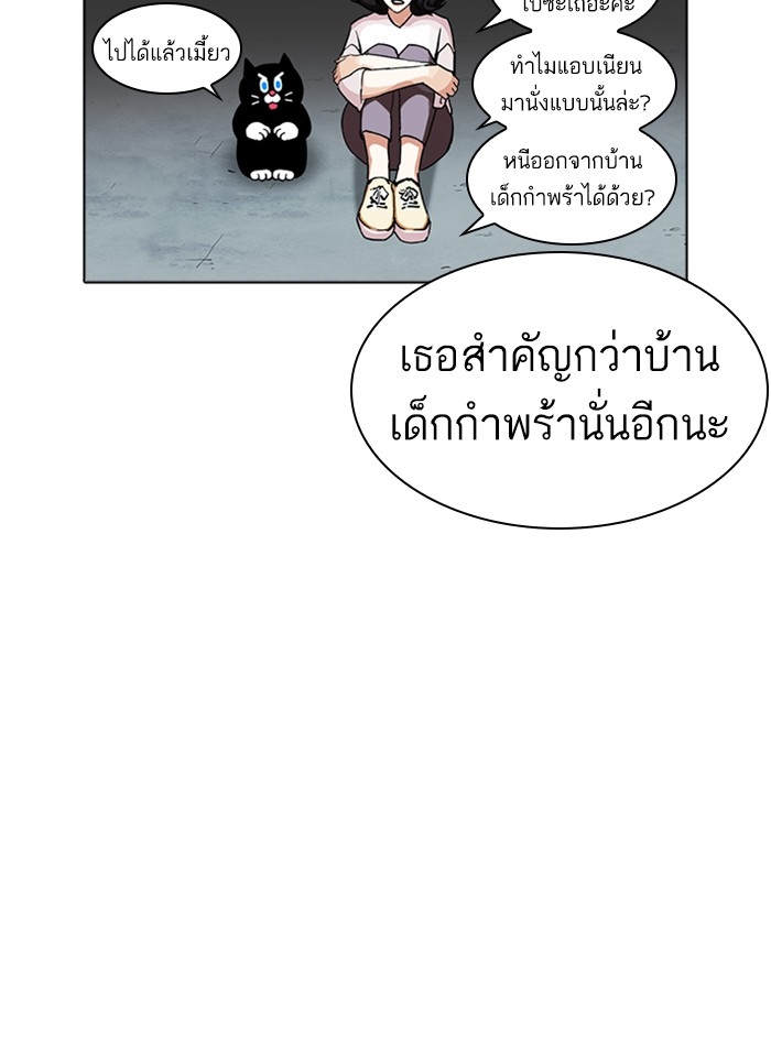 อ่านการ์ตูน Lookism 234 ภาพที่ 121