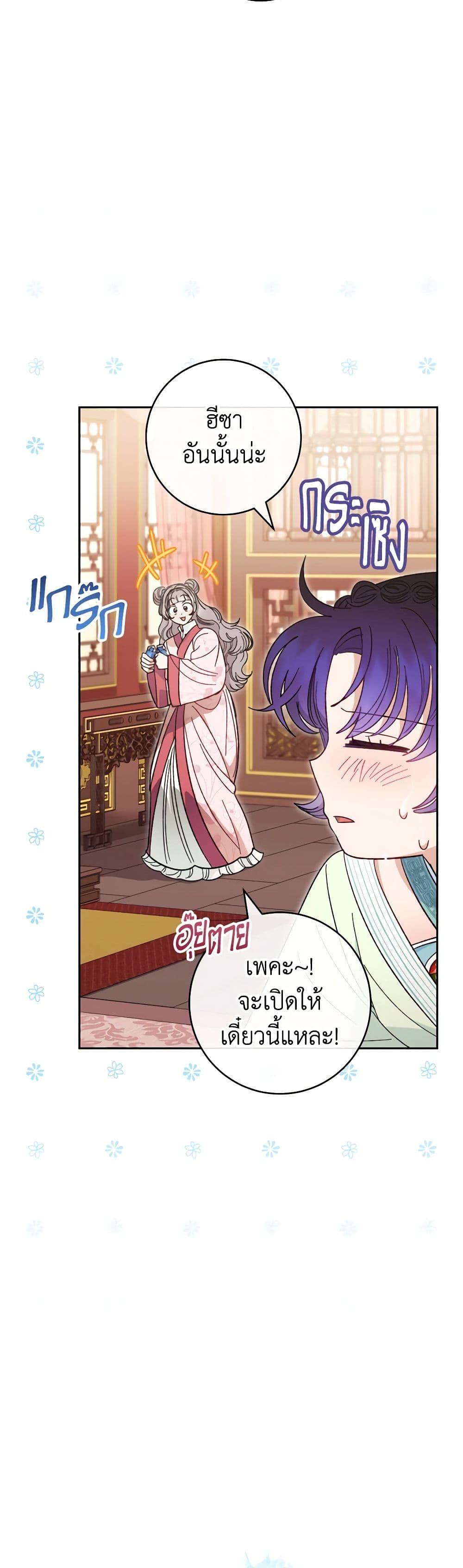 อ่านการ์ตูน The Baby Concubine Wants to Live Quietly 20 ภาพที่ 18