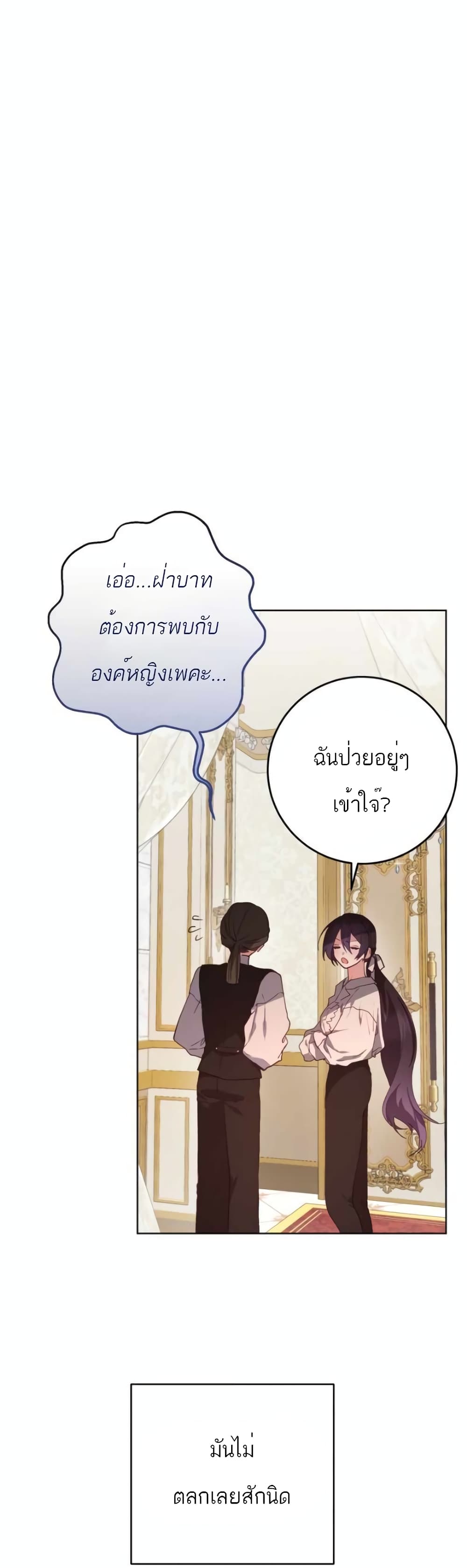 อ่านการ์ตูน Second Life of a Trash Princess 4 ภาพที่ 45