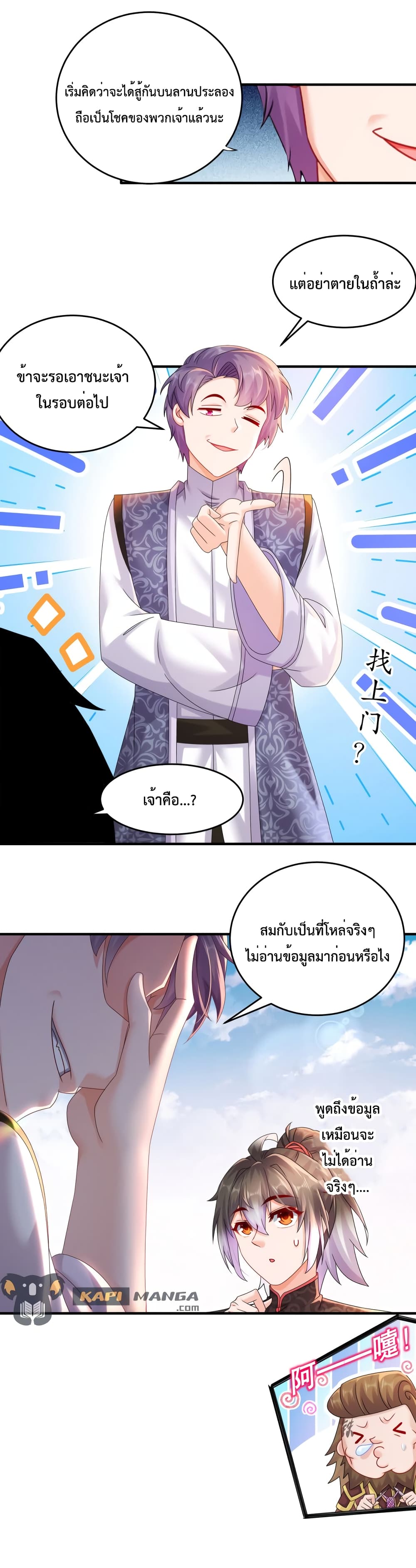 อ่านการ์ตูน The Rebirth of My Emperor 19 ภาพที่ 6