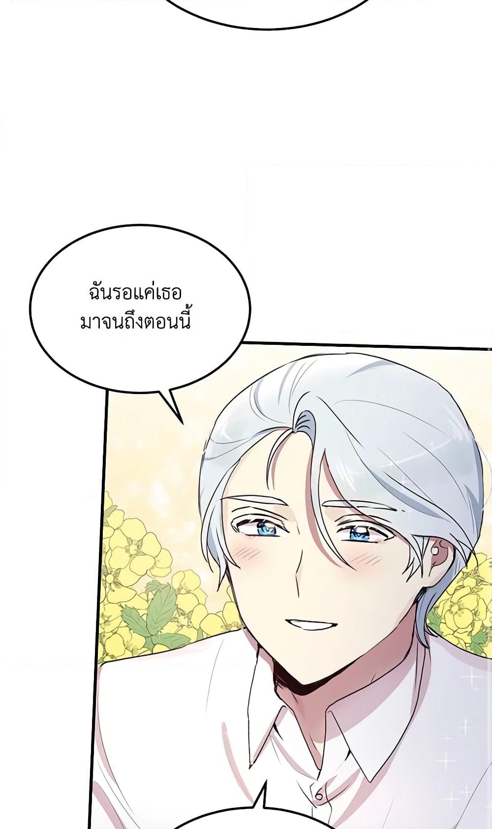 อ่านการ์ตูน What’s Wrong With You, Duke 92 ภาพที่ 57