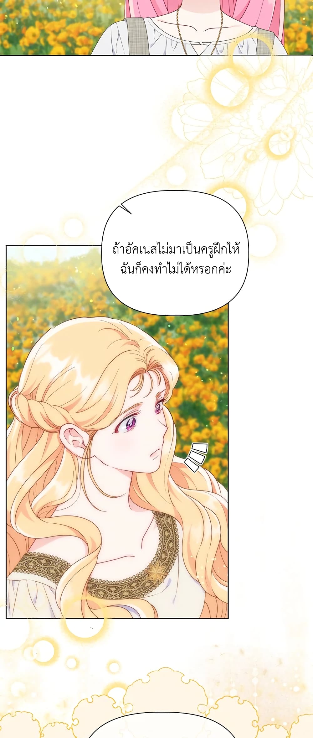 อ่านการ์ตูน A Transmigrator’s Privilege 45 ภาพที่ 4