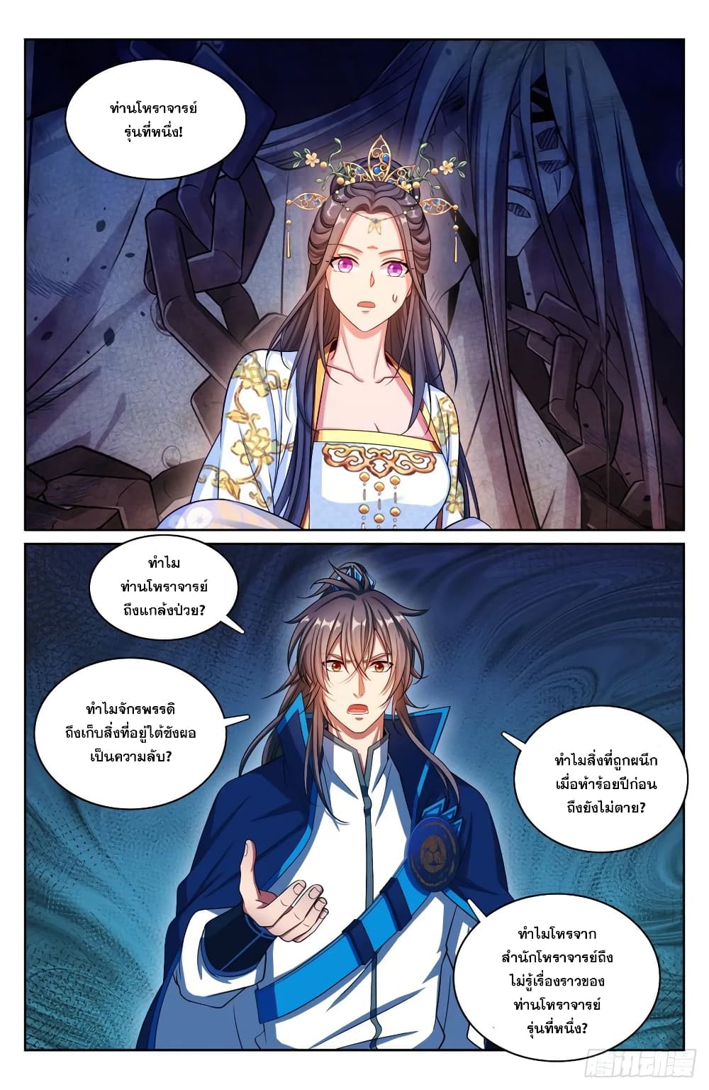 อ่านการ์ตูน Nightwatcher 156 ภาพที่ 6