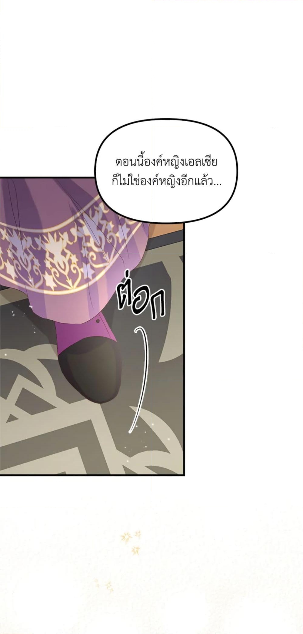 อ่านการ์ตูน I Didn’t Save You To Get Proposed To 9 ภาพที่ 69