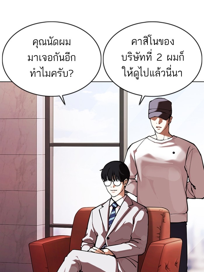 อ่านการ์ตูน Lookism 373 ภาพที่ 2