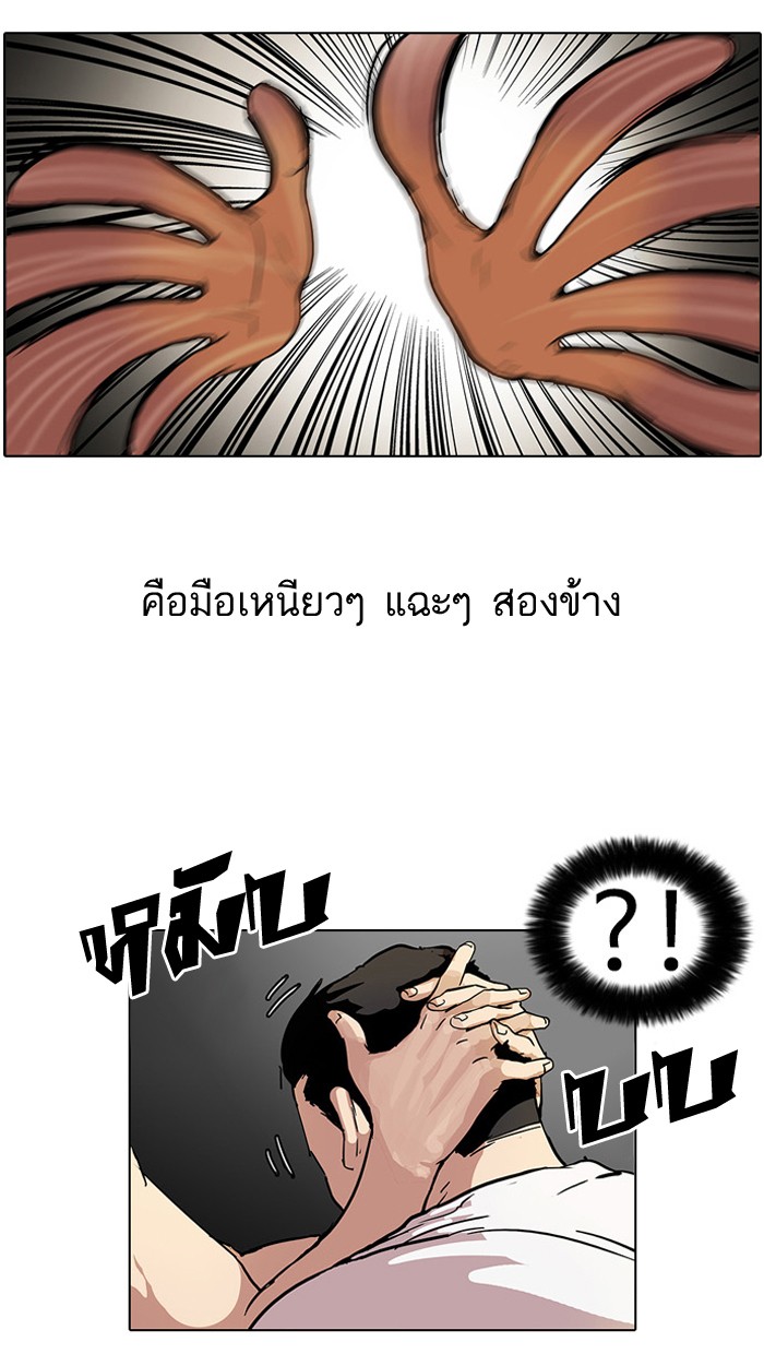 อ่านการ์ตูน Lookism 45 ภาพที่ 10