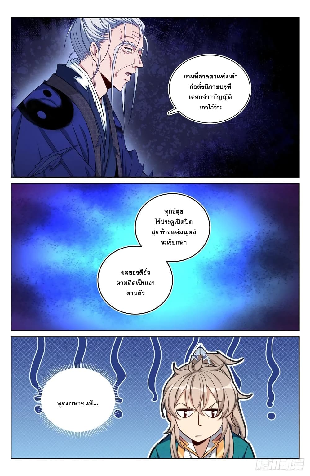 อ่านการ์ตูน Nightwatcher 101 ภาพที่ 2