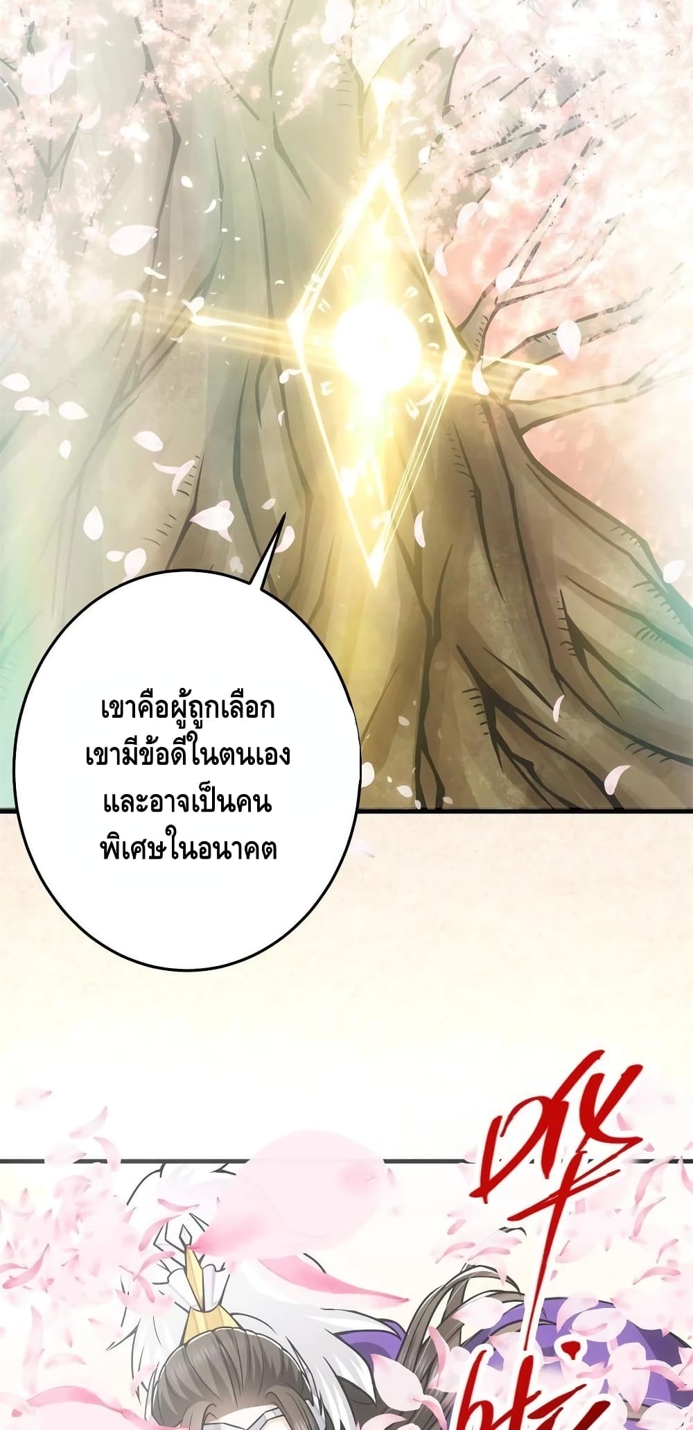 อ่านการ์ตูน Keep A Low Profile 94 ภาพที่ 10