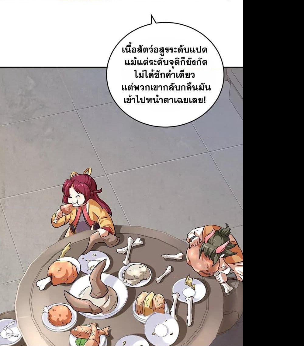 อ่านการ์ตูน WuDao Du Zun 595 ภาพที่ 43