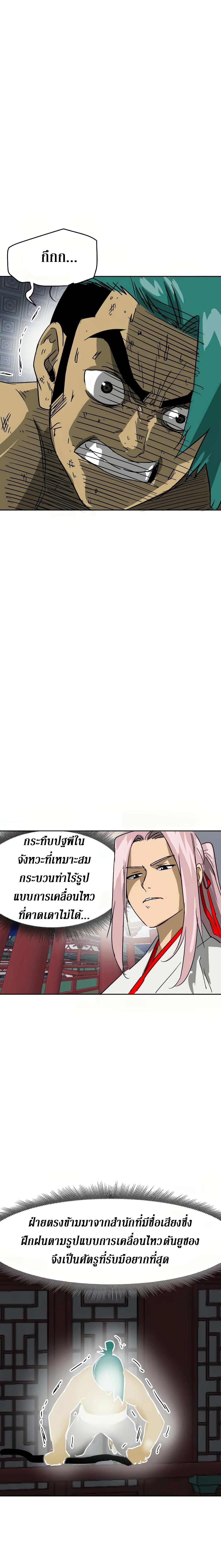 อ่านการ์ตูน Infinite Level Up in Murim 77 ภาพที่ 23