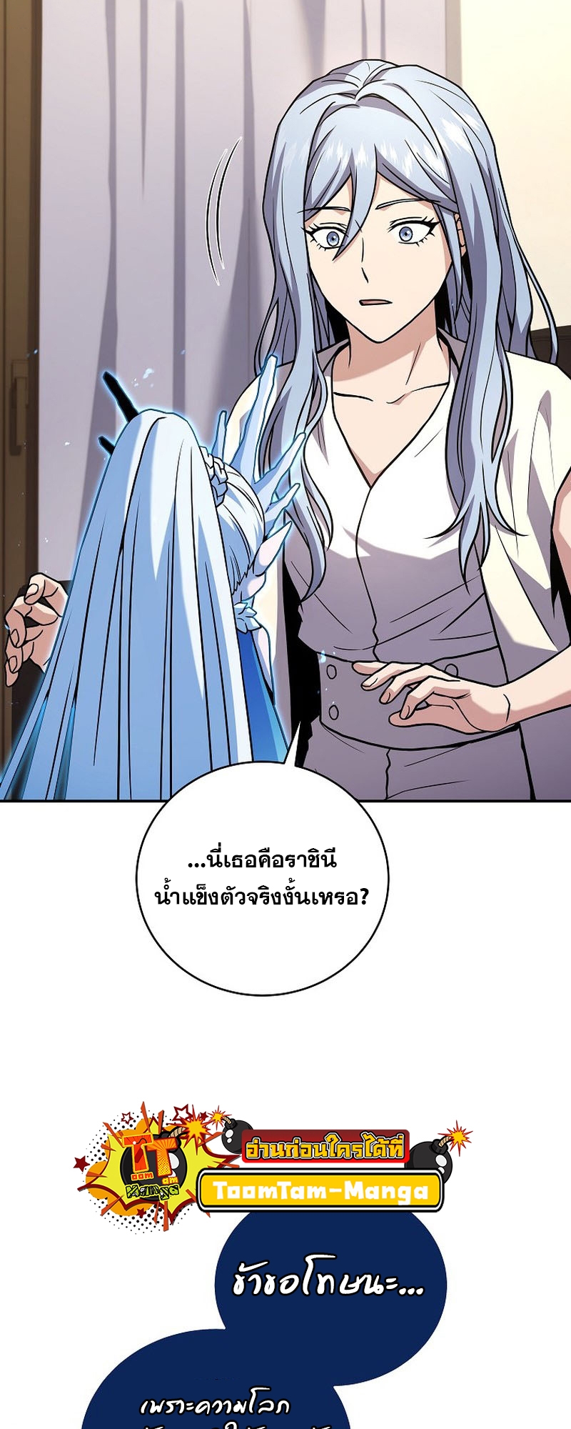 อ่านการ์ตูน Return of the Frozen Player 96 ภาพที่ 33