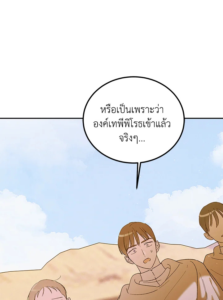 อ่านการ์ตูน A Way to Protect the Lovable You 59 ภาพที่ 92