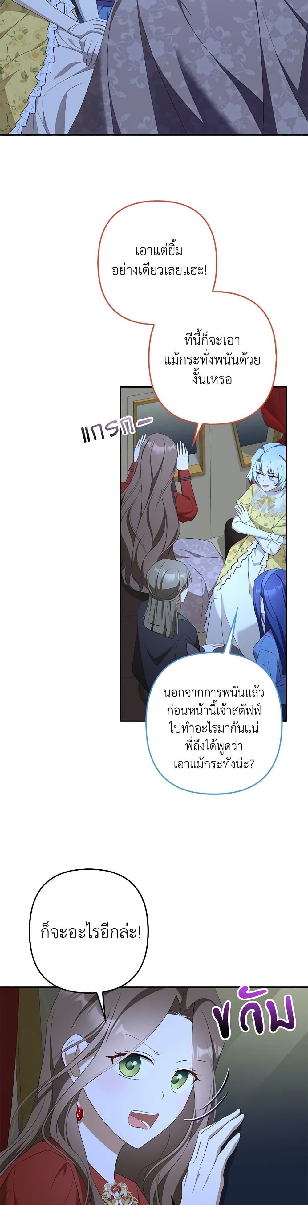 อ่านการ์ตูน A Con Artist But That’s Okay 43 ภาพที่ 36