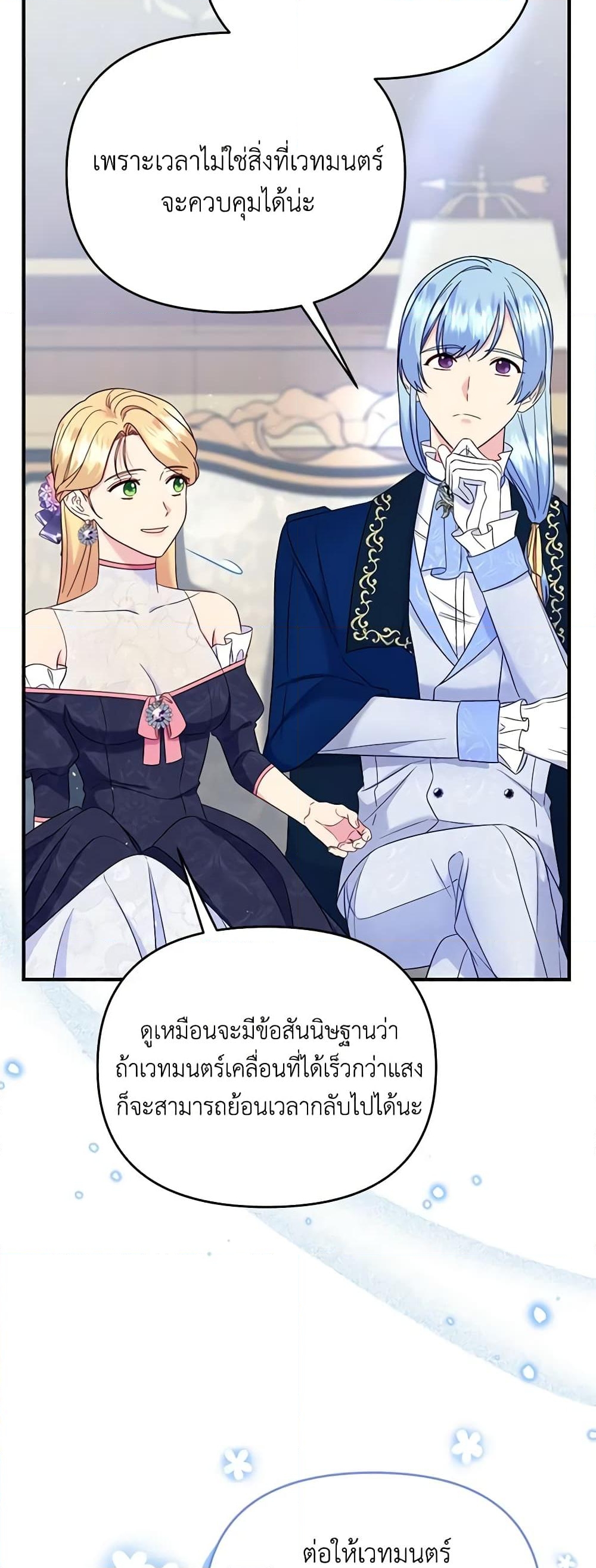 อ่านการ์ตูน I Stole the Child of My War-Mad Husband 62 ภาพที่ 53