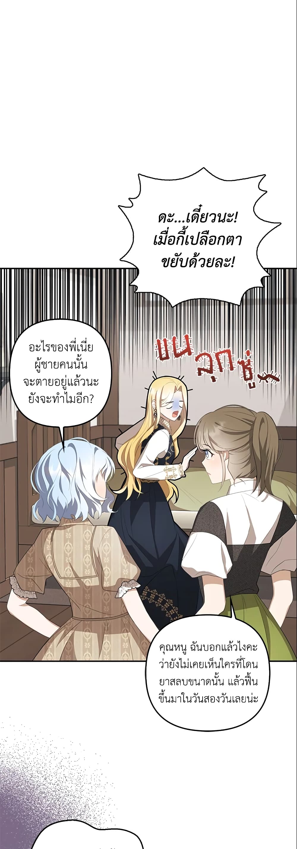 อ่านการ์ตูน A Con Artist But That’s Okay 11 ภาพที่ 34