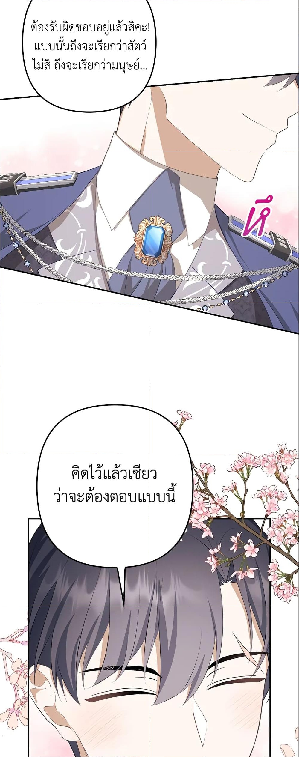 อ่านการ์ตูน A Con Artist But That’s Okay 25 ภาพที่ 18