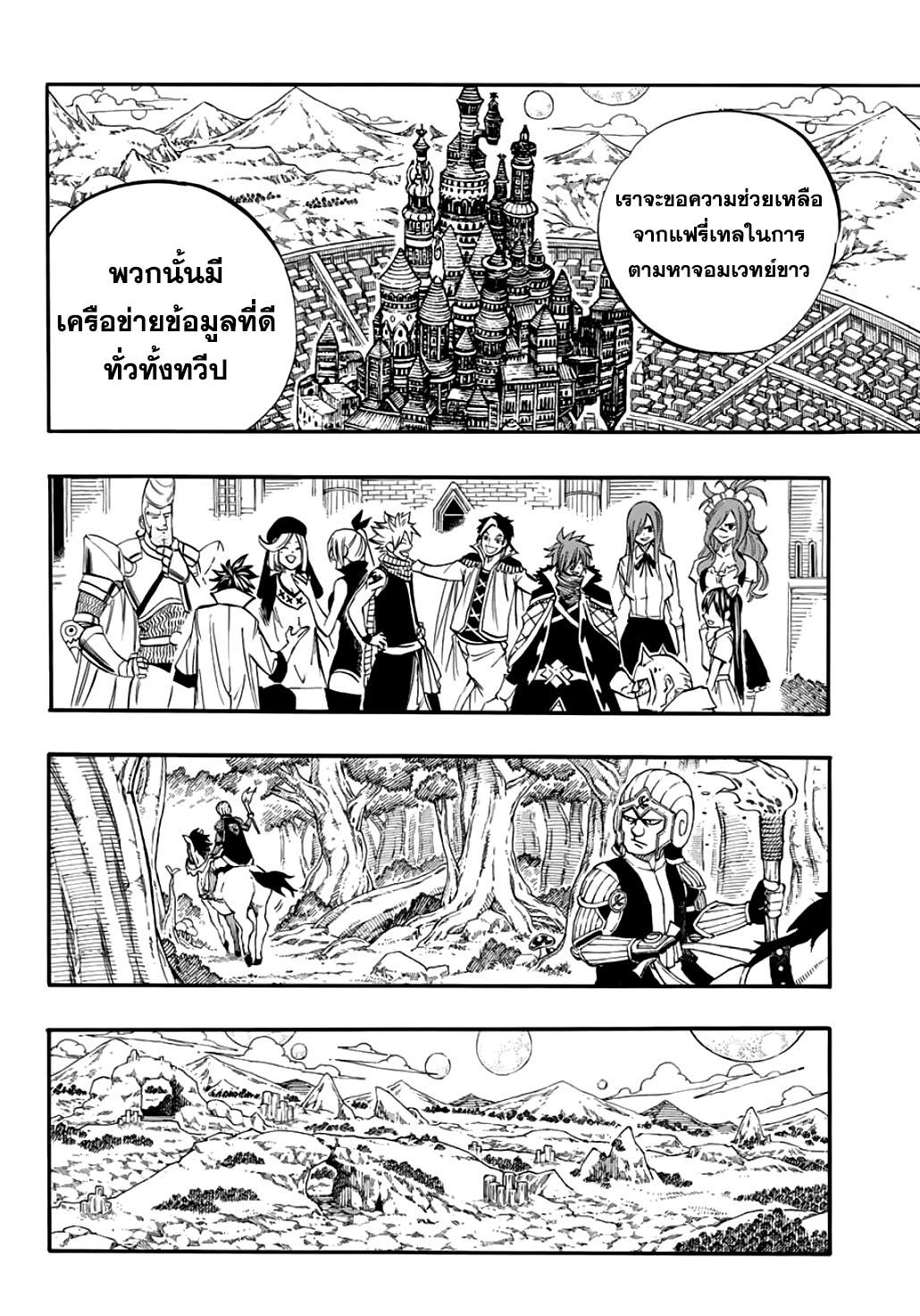 อ่านการ์ตูน Fairy Tail: 100 Years Quest 67 ภาพที่ 14