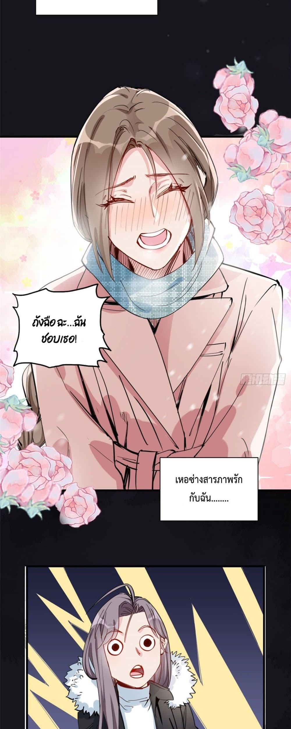 อ่านการ์ตูน Find Me in Your Heart 27 ภาพที่ 13