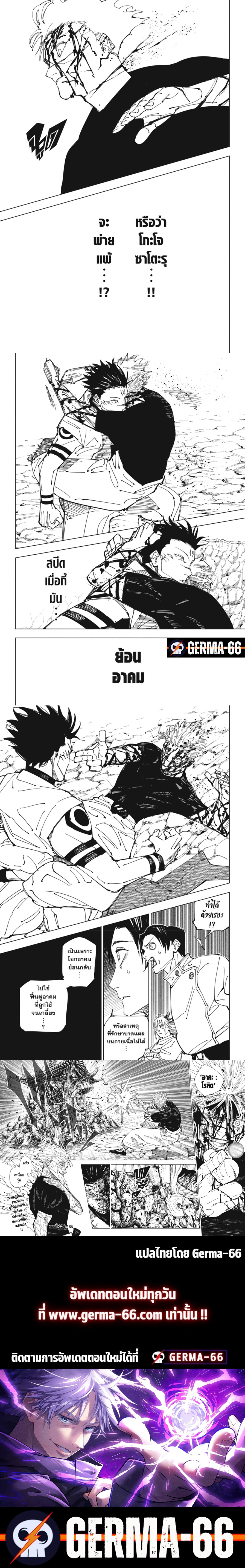 อ่านการ์ตูน Jujutsu Kaisen 226 ภาพที่ 5