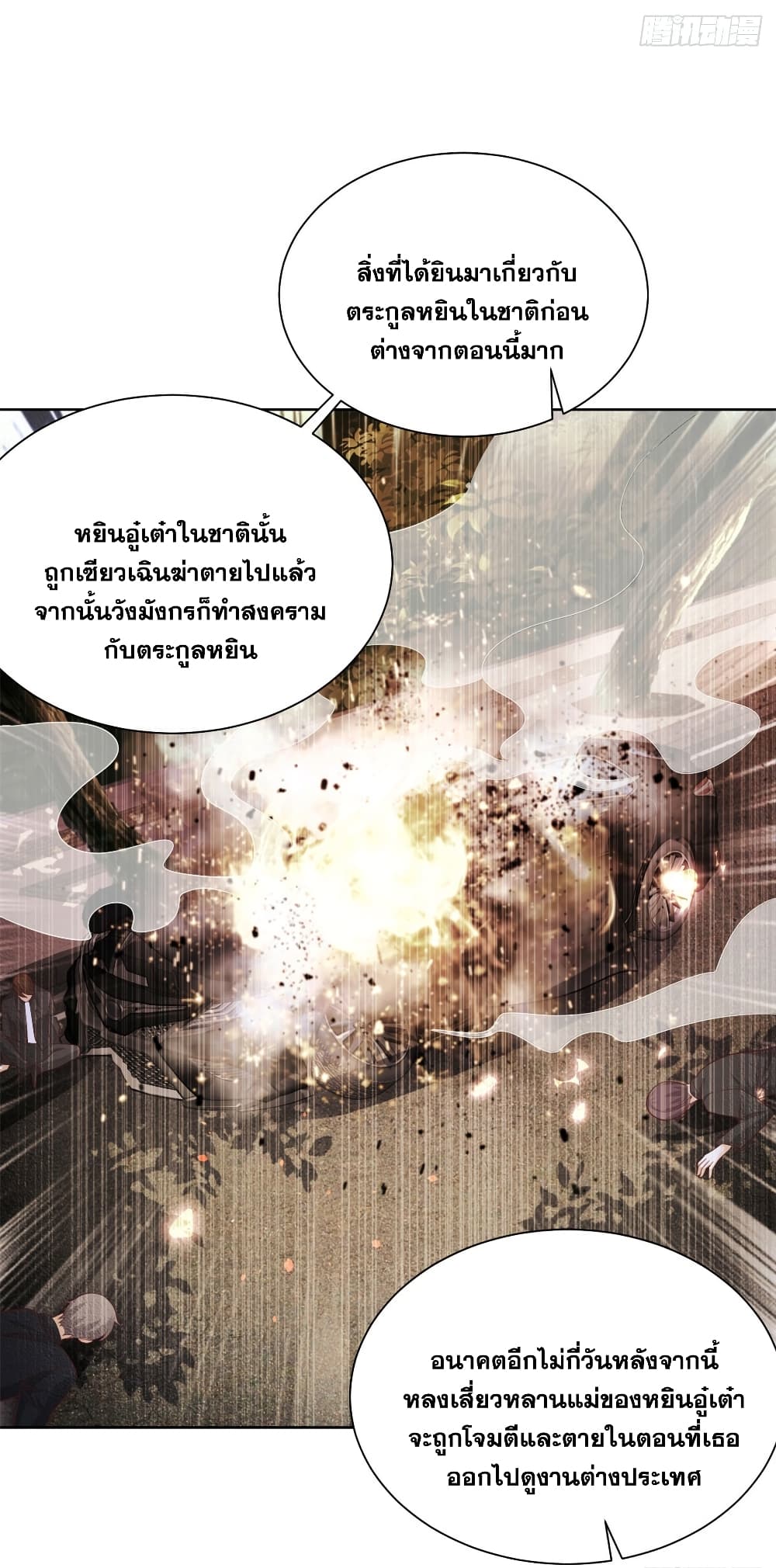 อ่านการ์ตูน Sorry, I’m A Villain 49 ภาพที่ 3