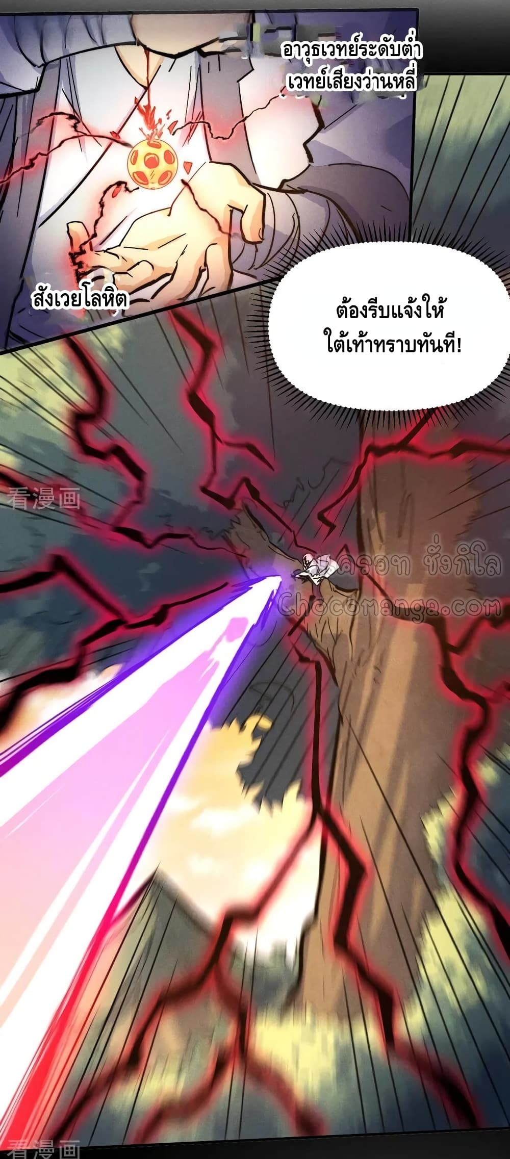 อ่านการ์ตูน The Strongest Emperor 82 ภาพที่ 13