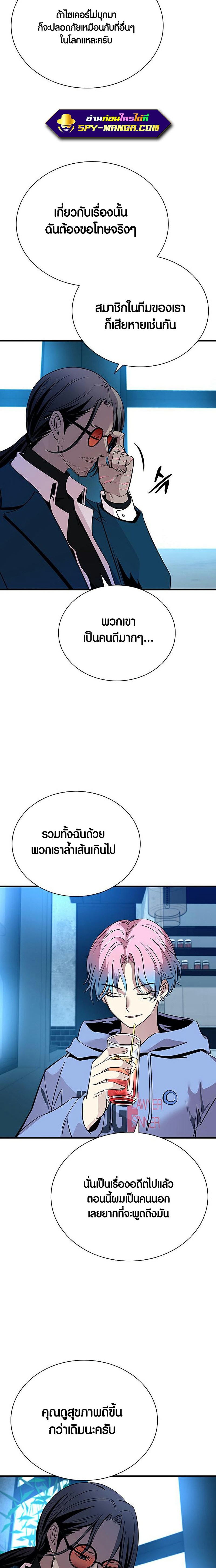 อ่านการ์ตูน Villain To Kill 101 ภาพที่ 11