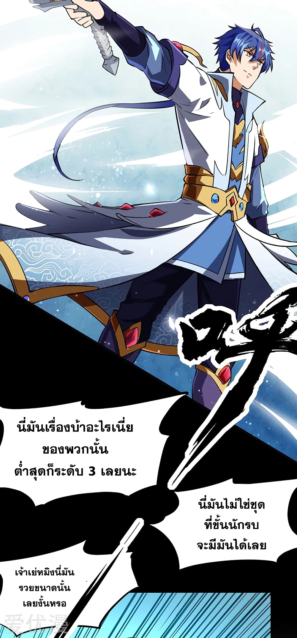 อ่านการ์ตูน WuDao Du Zun 233 ภาพที่ 33